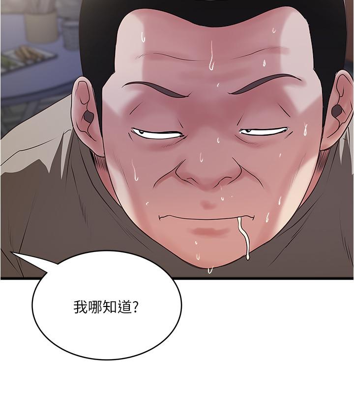 下女,初希 第79話-我老婆和裁日有一腿？ 第20页