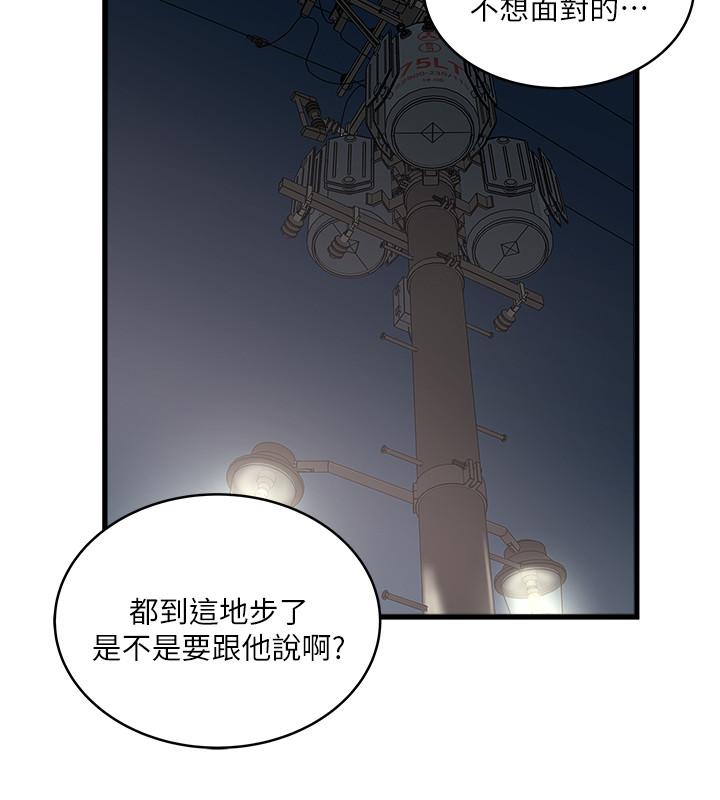 下女,初希 第79話-我老婆和裁日有一腿？ 第26页
