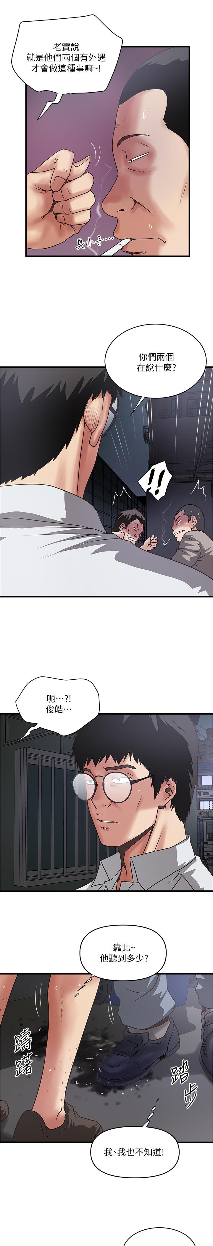 下女,初希 第79話-我老婆和裁日有一腿？ 第27页