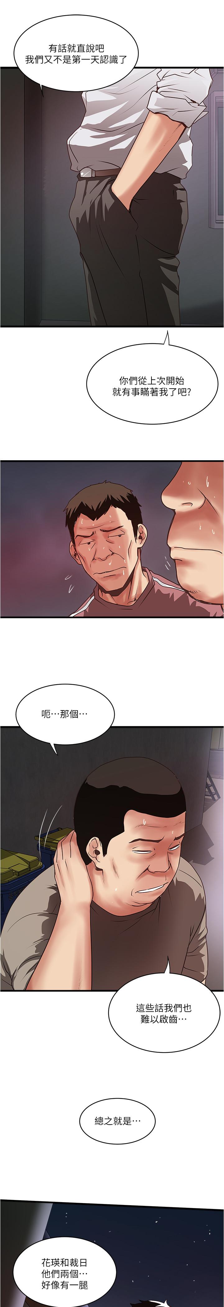 下女,初希 第79話-我老婆和裁日有一腿？ 第29页