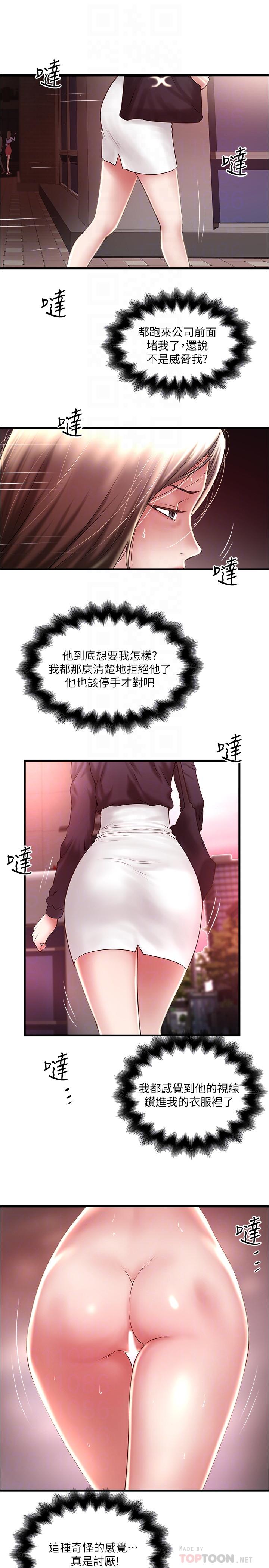 下女,初希 第70話-像是大掃除般的淫亂吸允 第4页