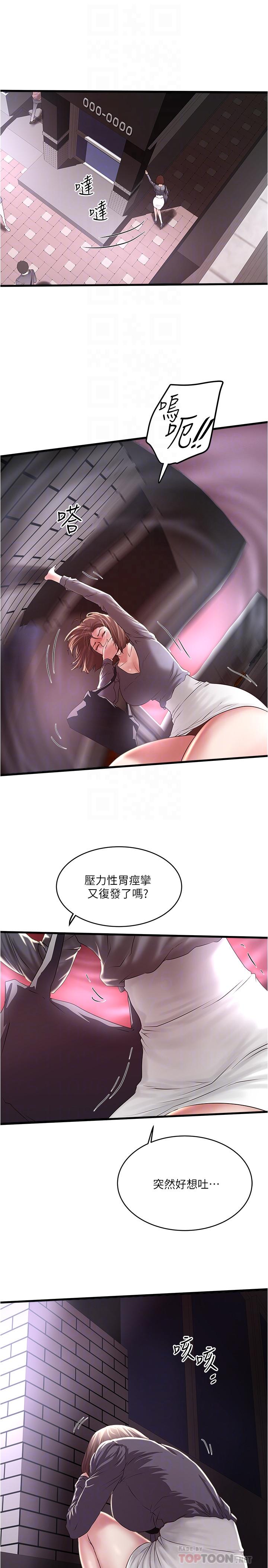 下女,初希 第70話-像是大掃除般的淫亂吸允 第6页