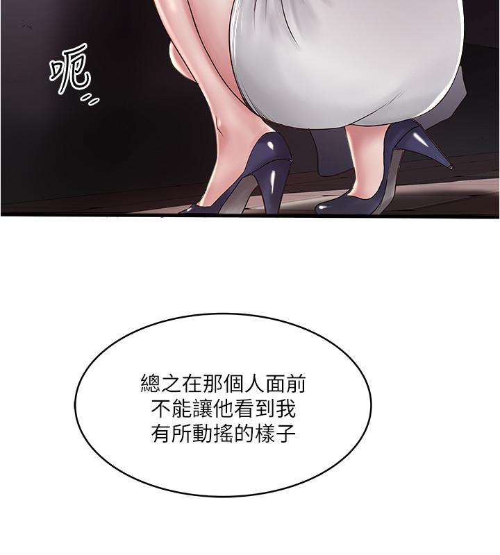下女,初希 第70話-像是大掃除般的淫亂吸允 第7页