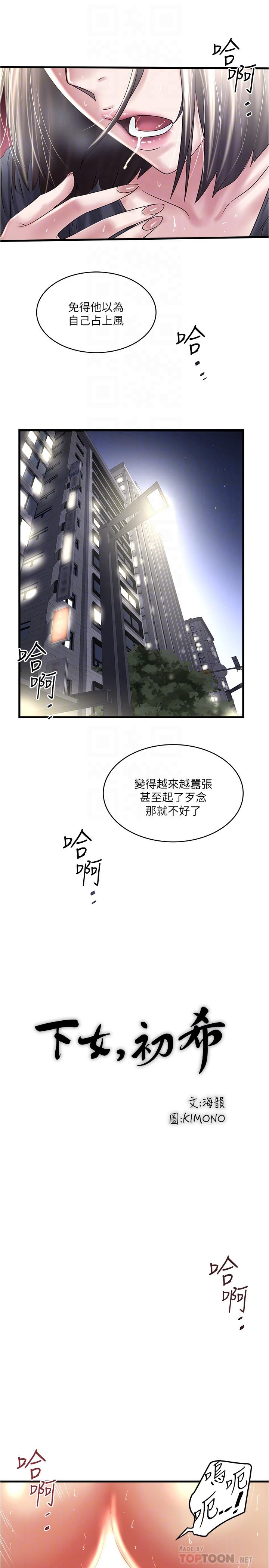 下女,初希 第70話-像是大掃除般的淫亂吸允 第8页