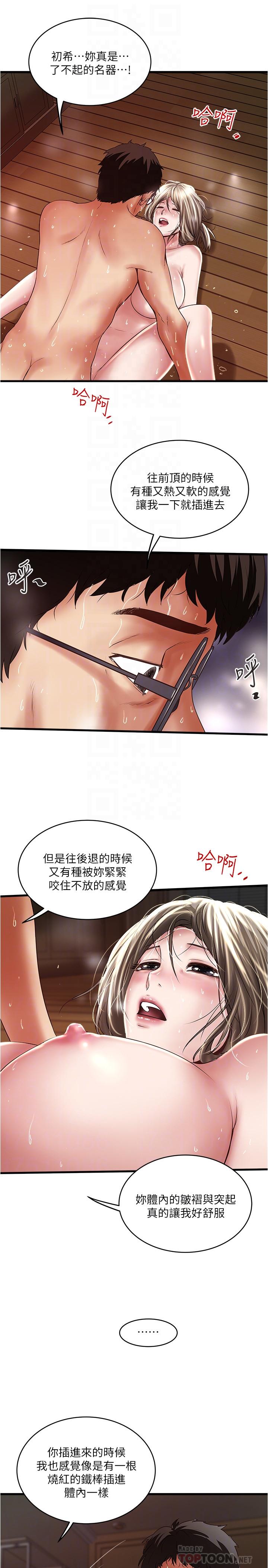 下女,初希 第70話-像是大掃除般的淫亂吸允 第10页