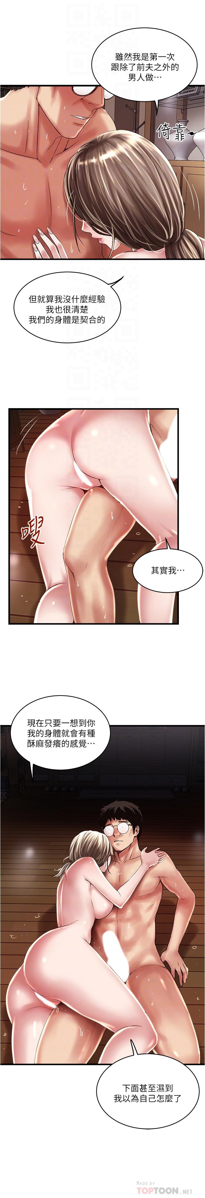 下女,初希 第70話-像是大掃除般的淫亂吸允 第12页