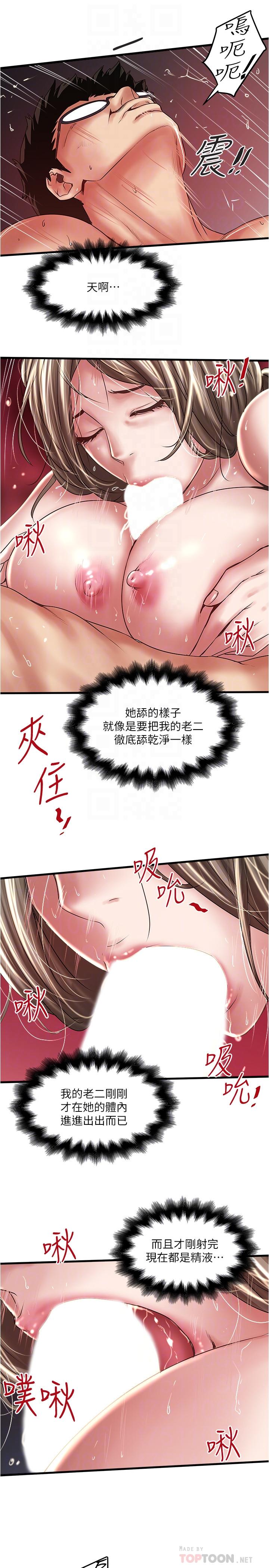 下女,初希 第70話-像是大掃除般的淫亂吸允 第16页