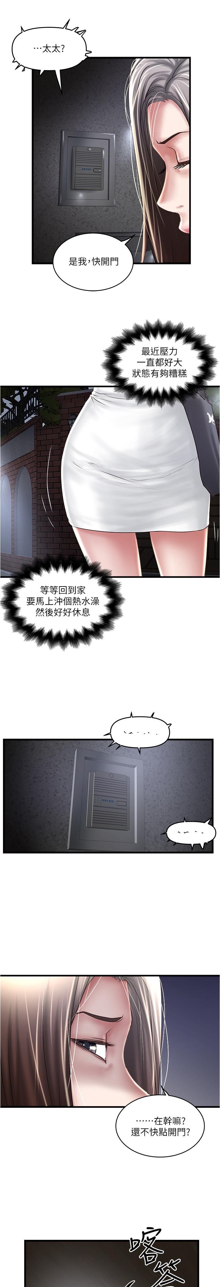 下女,初希 第70話-像是大掃除般的淫亂吸允 第22页