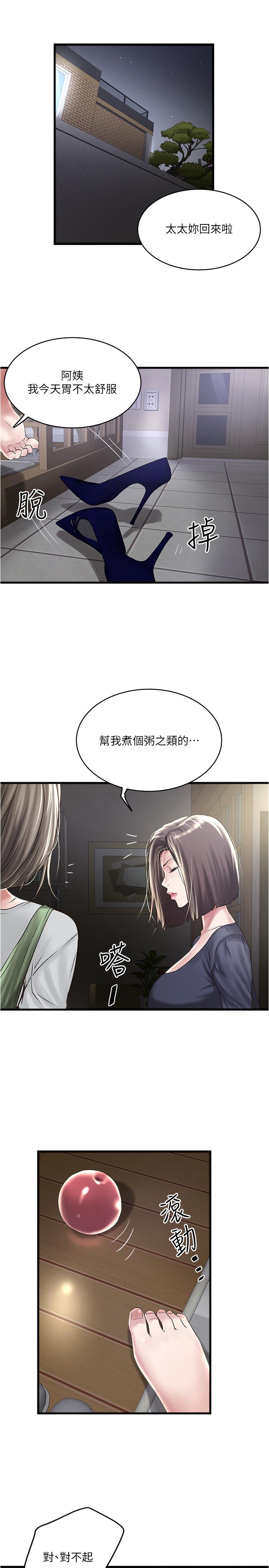 下女,初希 第70話-像是大掃除般的淫亂吸允 第24页