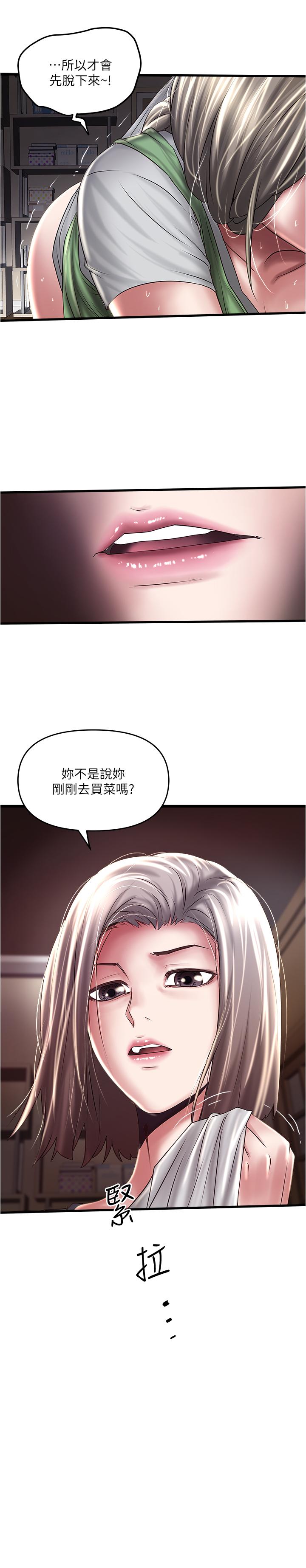 下女,初希 第70話-像是大掃除般的淫亂吸允 第32页