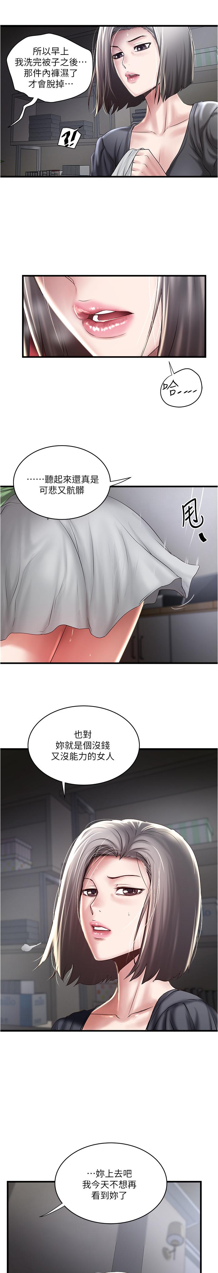 下女,初希 第71話-意料之外的訪客 第5页