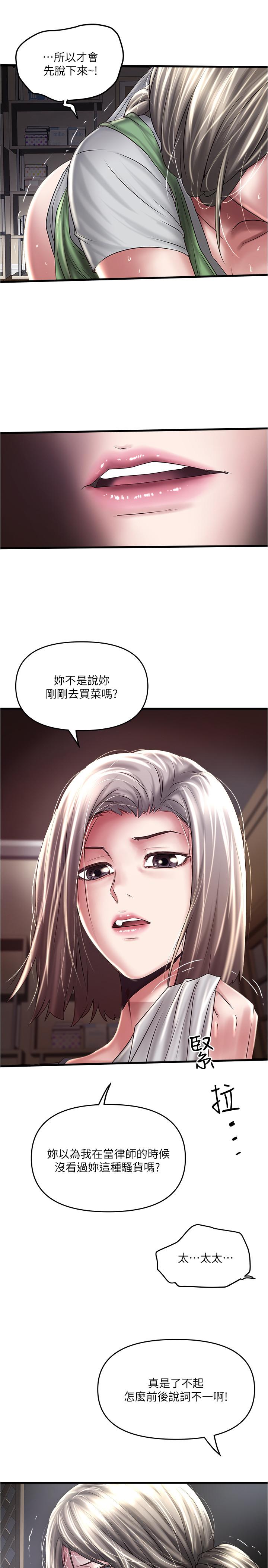 下女,初希 第71話-意料之外的訪客 第3页