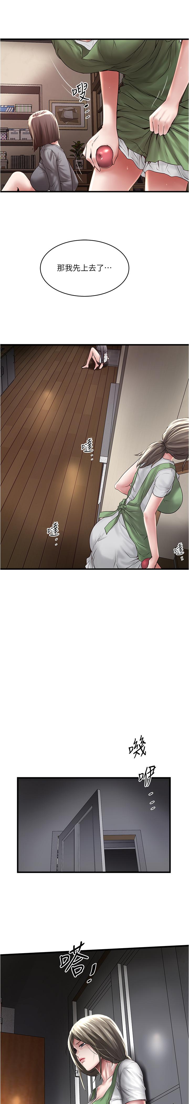 下女,初希 第71話-意料之外的訪客 第7页