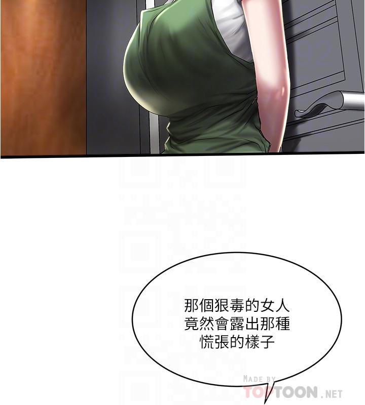 下女,初希 第71話-意料之外的訪客 第8页