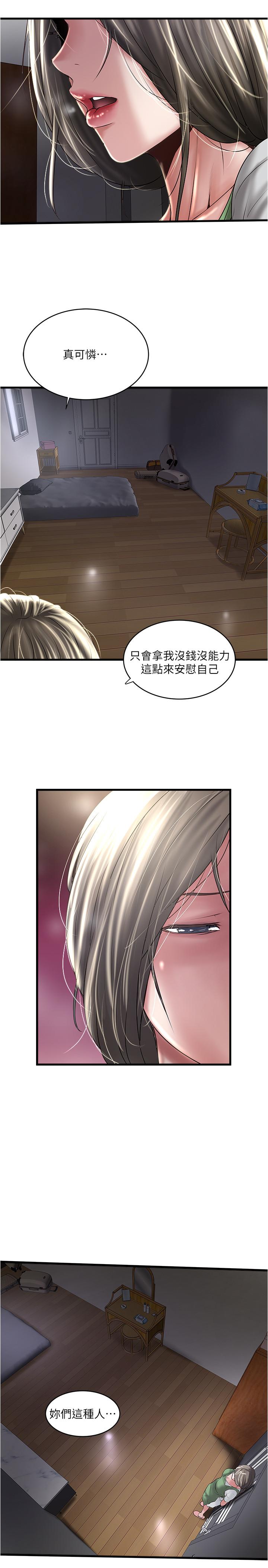 下女,初希 第71話-意料之外的訪客 第9页