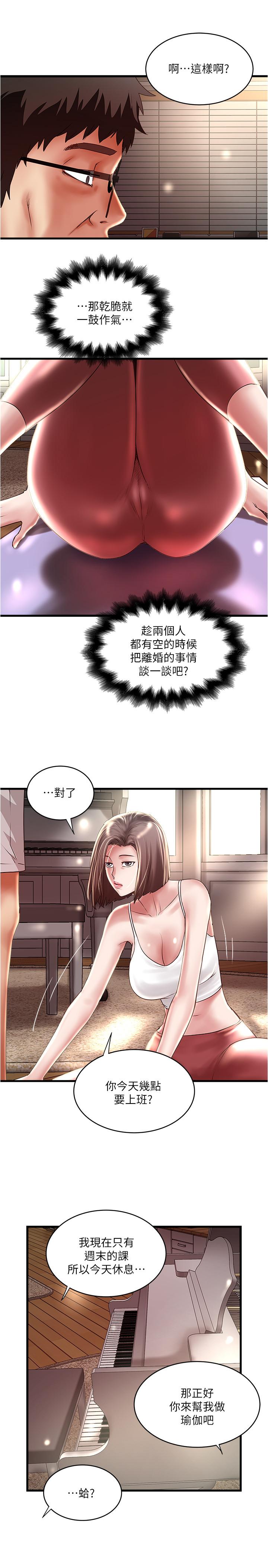 下女,初希 第71話-意料之外的訪客 第15页