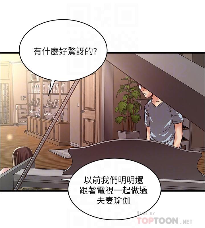 下女,初希 第71話-意料之外的訪客 第16页