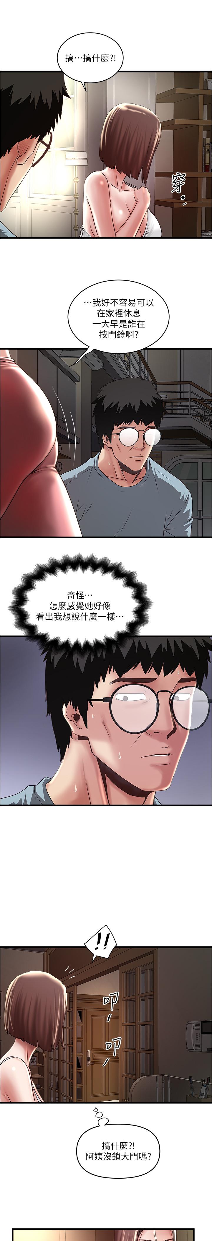 下女,初希 第71話-意料之外的訪客 第29页