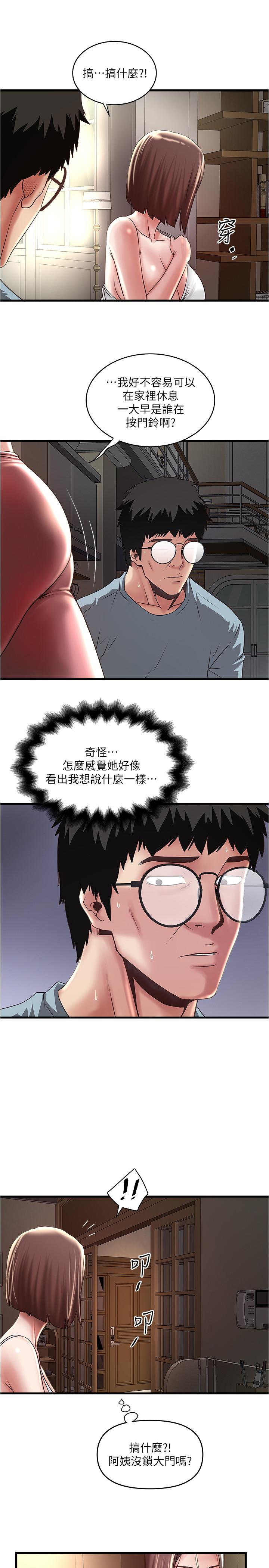 下女,初希 第72話-他家居然有這麼淫蕩的女傭... 第3页