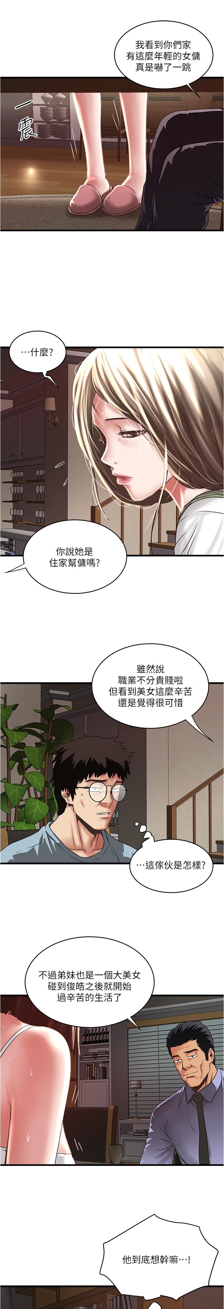 下女,初希 第72話-他家居然有這麼淫蕩的女傭... 第25页