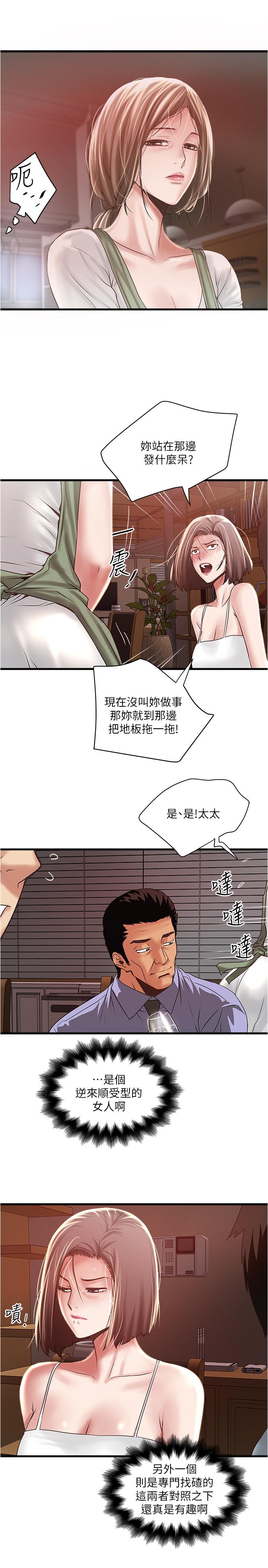 下女,初希 第72話-他家居然有這麼淫蕩的女傭... 第27页