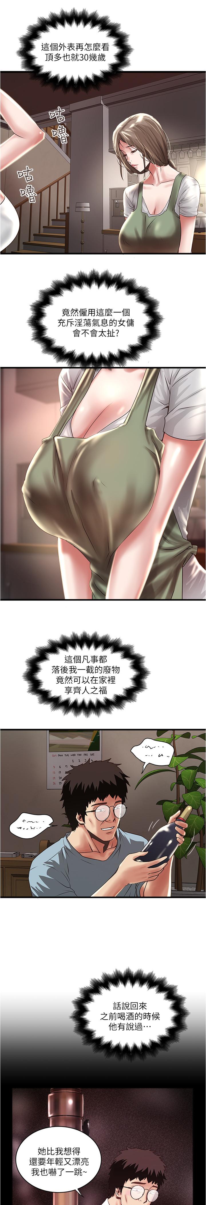 下女,初希 第72話-他家居然有這麼淫蕩的女傭... 第19页
