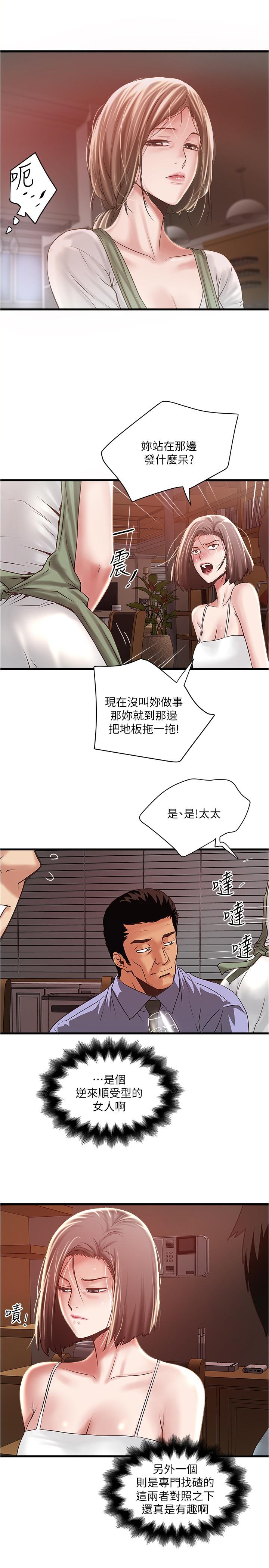 下女,初希 第73話-被撕爛的緊身褲 第1页