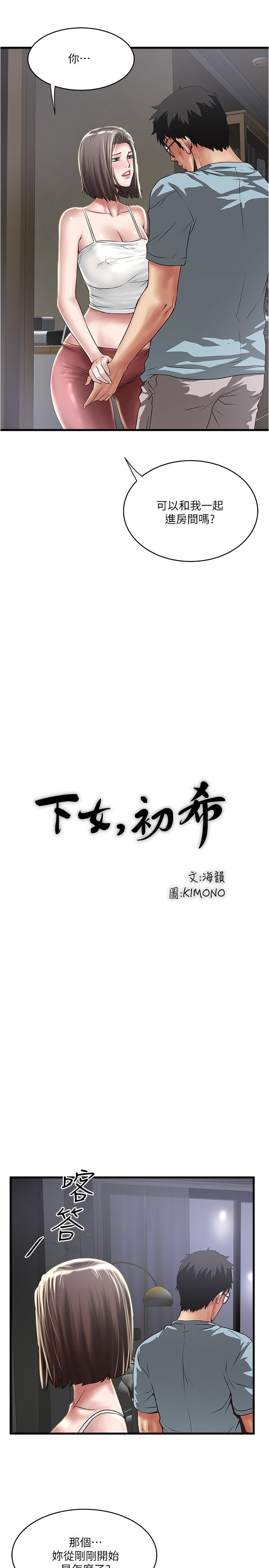 下女,初希 第73話-被撕爛的緊身褲 第17页