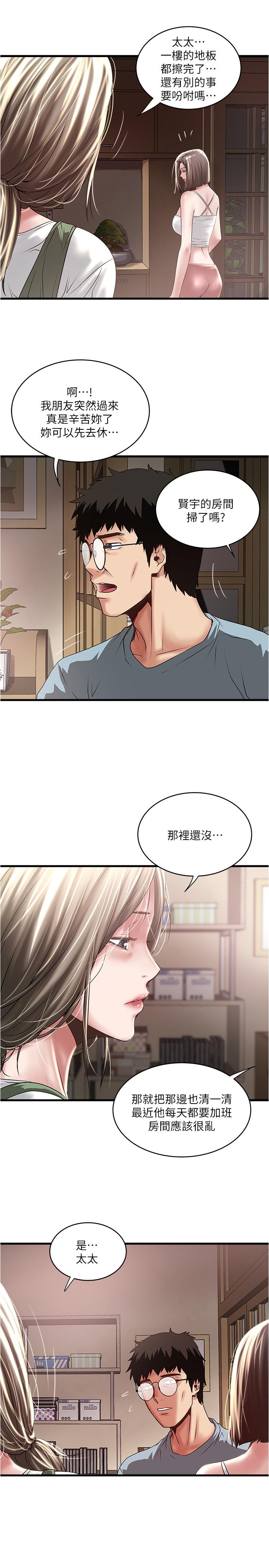 下女,初希 第73話-被撕爛的緊身褲 第15页