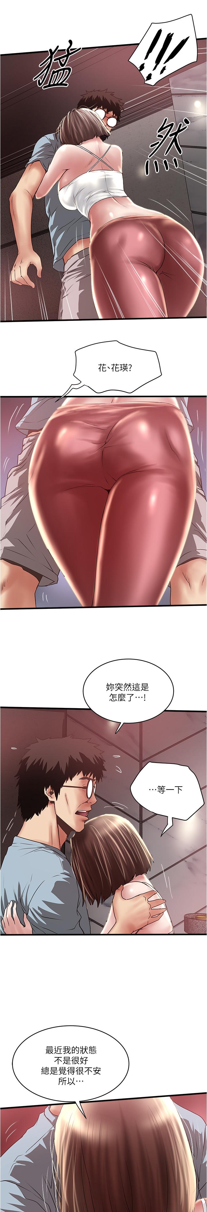下女,初希 第73話-被撕爛的緊身褲 第19页