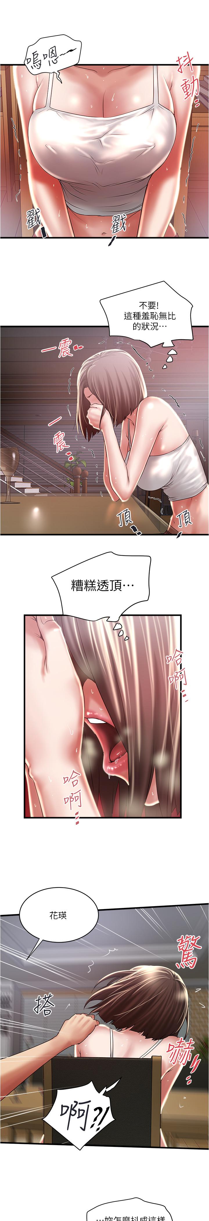 下女,初希 第73話-被撕爛的緊身褲 第7页