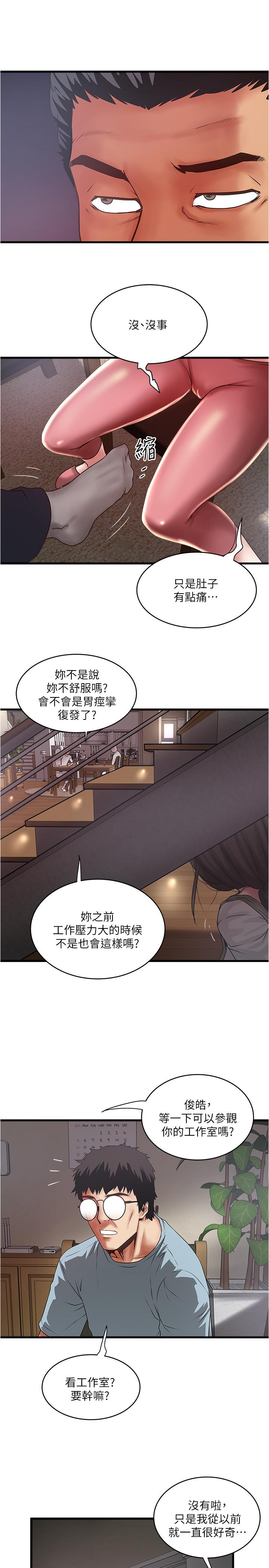 下女,初希 第73話-被撕爛的緊身褲 第9页