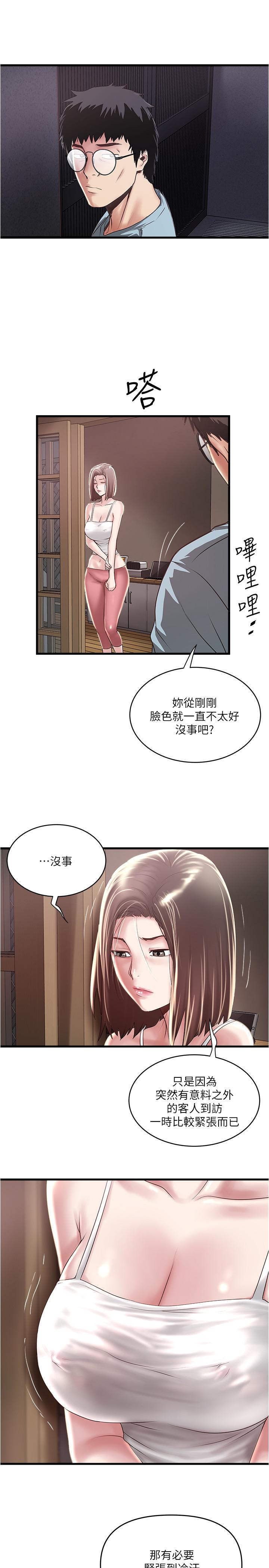下女,初希 第73話-被撕爛的緊身褲 第13页