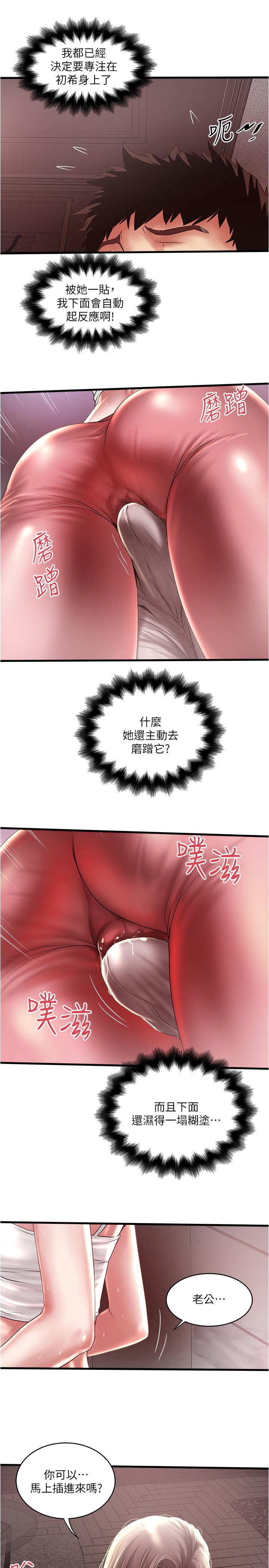 下女,初希 第73話-被撕爛的緊身褲 第23页