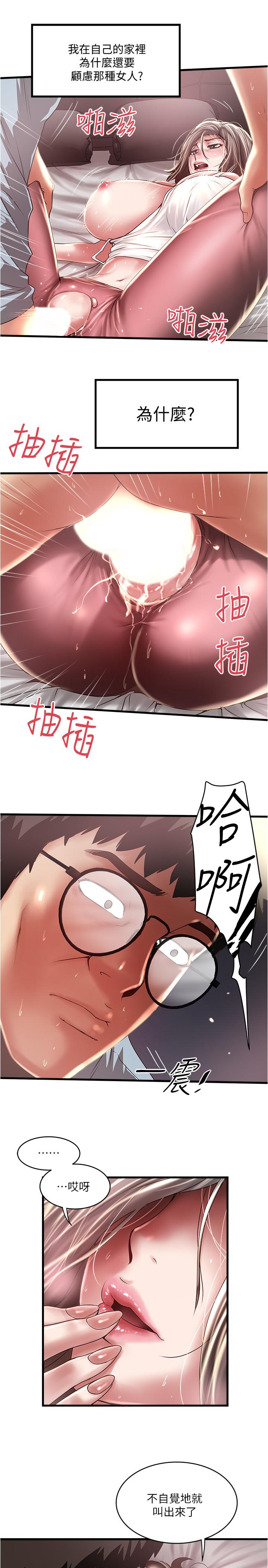 下女,初希 第74話-被暗中監視的肉體 第7页