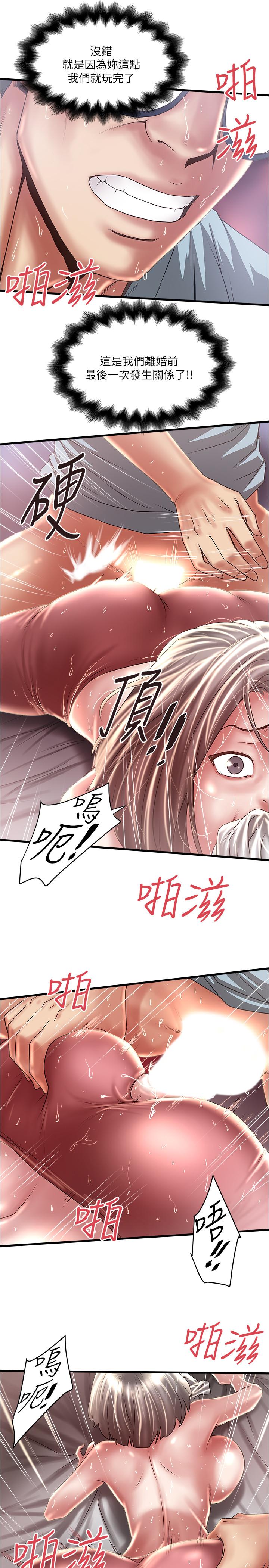 下女,初希 第74話-被暗中監視的肉體 第13页