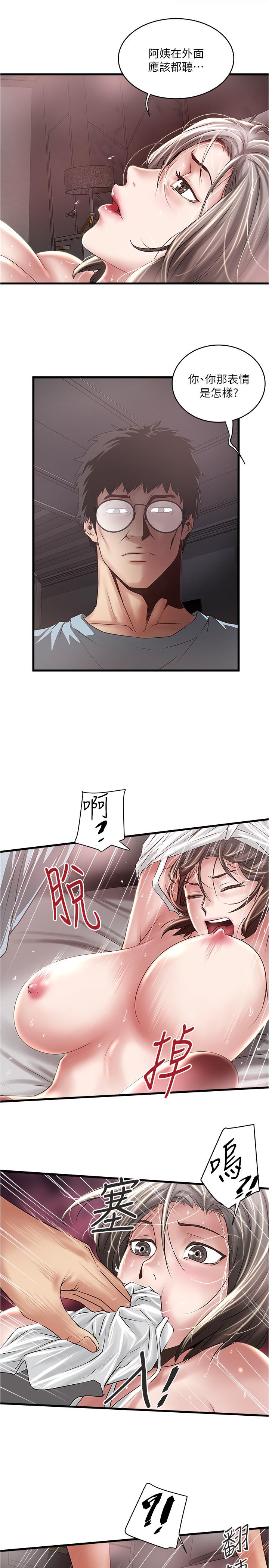 下女,初希 第74話-被暗中監視的肉體 第9页