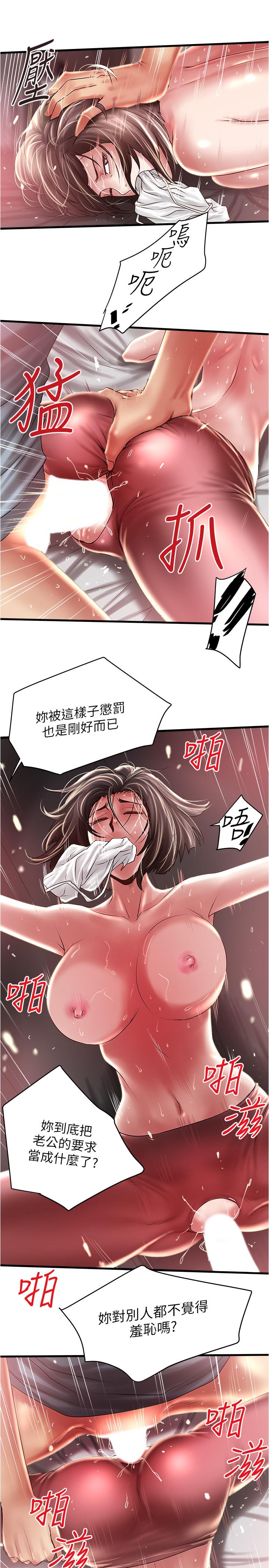 下女,初希 第74話-被暗中監視的肉體 第11页