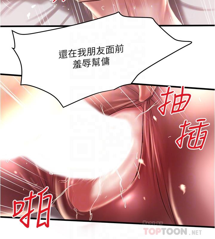 下女,初希 第74話-被暗中監視的肉體 第12页