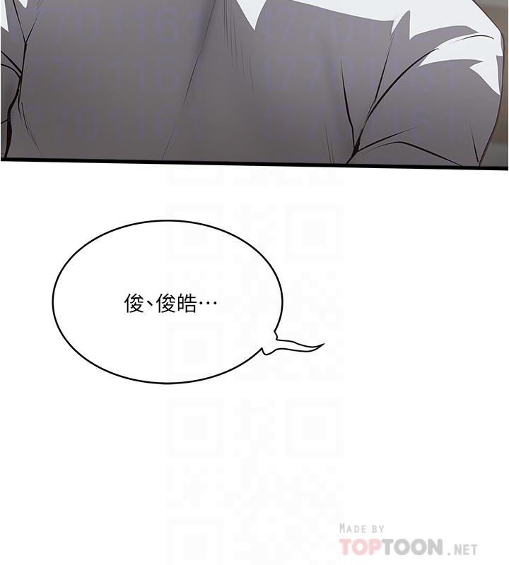 下女,初希 第80話-從一開始就有計劃的接近 第6页