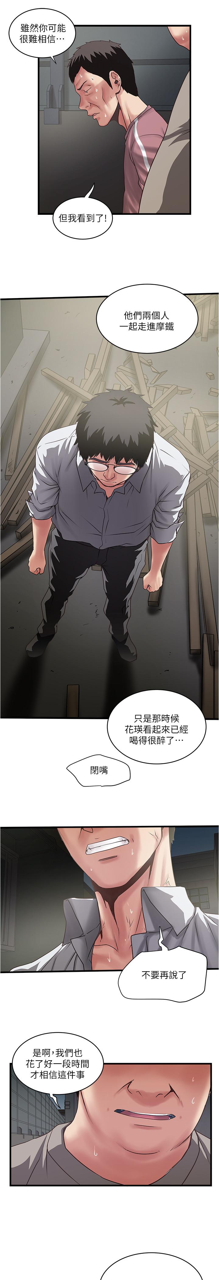 下女,初希 第80話-從一開始就有計劃的接近 第7页