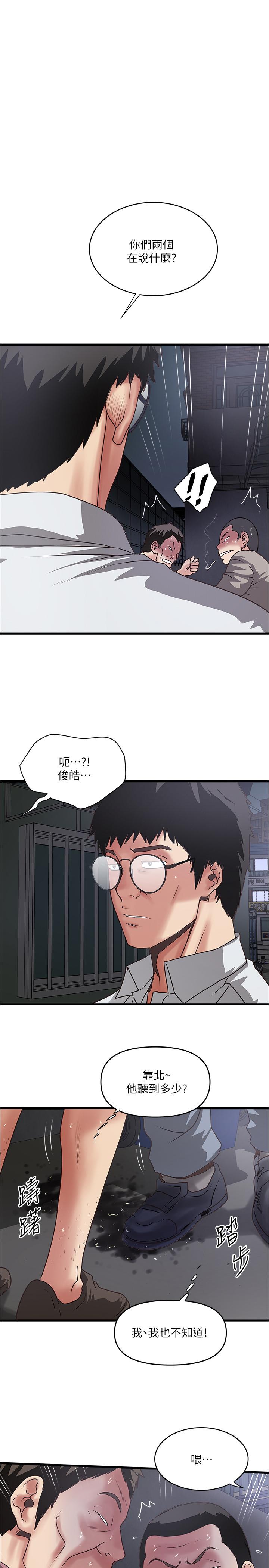 下女,初希 第80話-從一開始就有計劃的接近 第1页