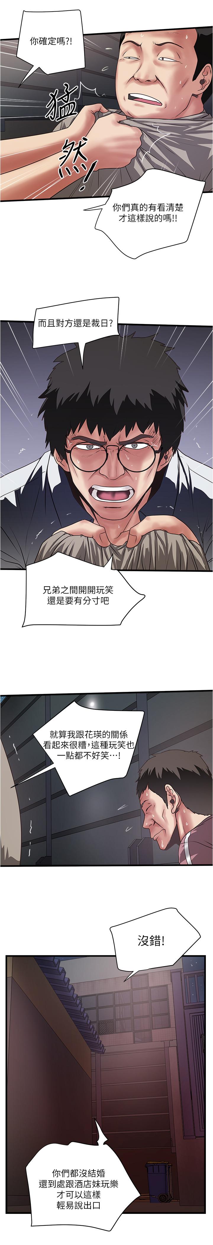 下女,初希 第80話-從一開始就有計劃的接近 第9页