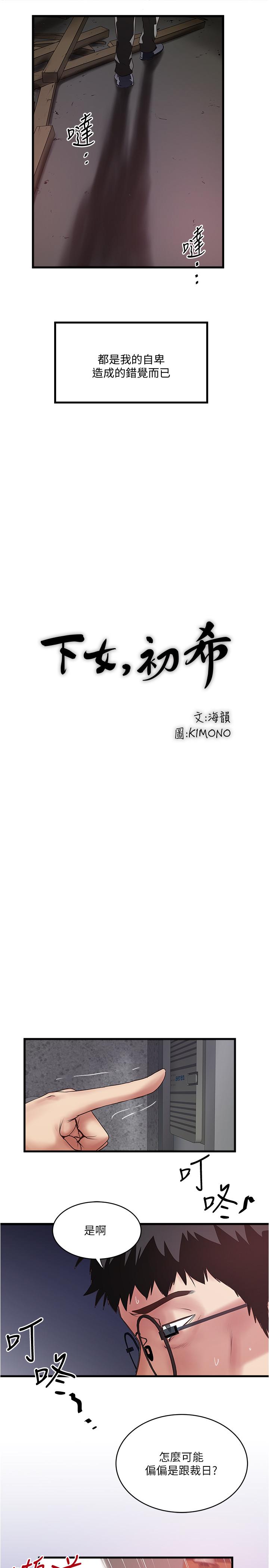 下女,初希 第80話-從一開始就有計劃的接近 第15页