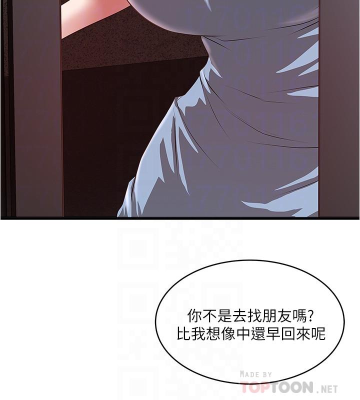 下女,初希 第80話-從一開始就有計劃的接近 第18页