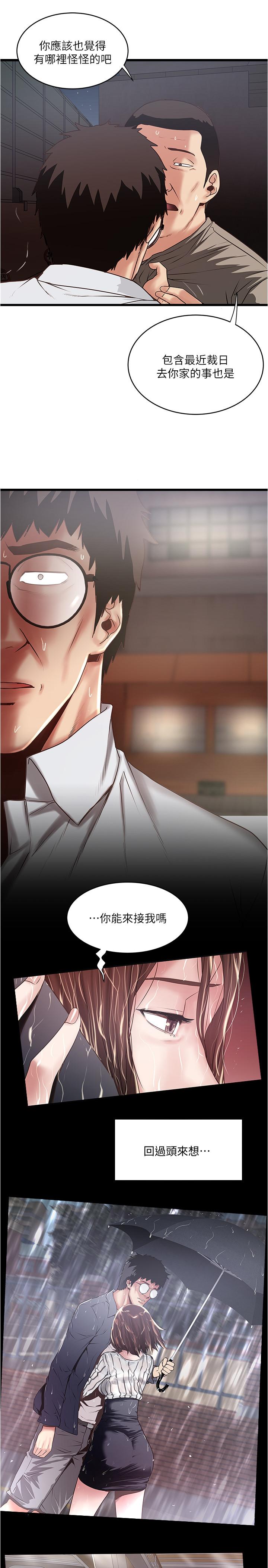 下女,初希 第80話-從一開始就有計劃的接近 第11页