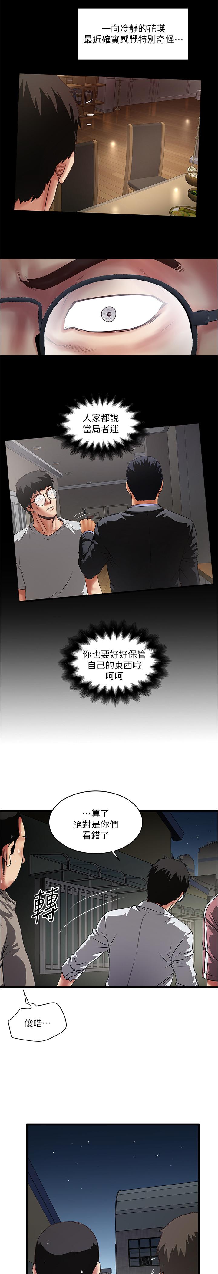 下女,初希 第80話-從一開始就有計劃的接近 第13页