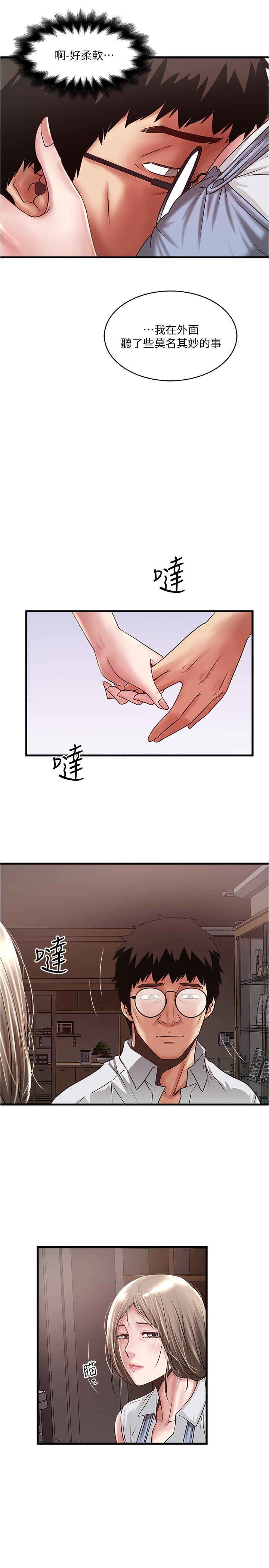 下女,初希 第80話-從一開始就有計劃的接近 第21页