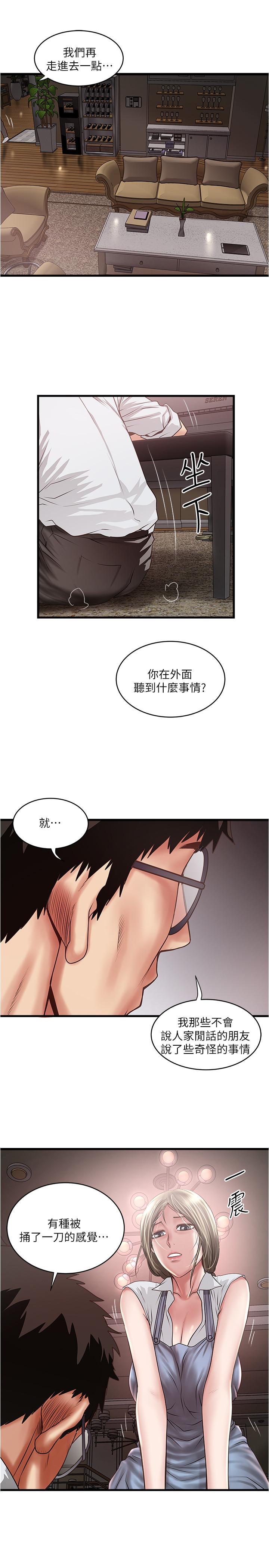 下女,初希 第80話-從一開始就有計劃的接近 第23页