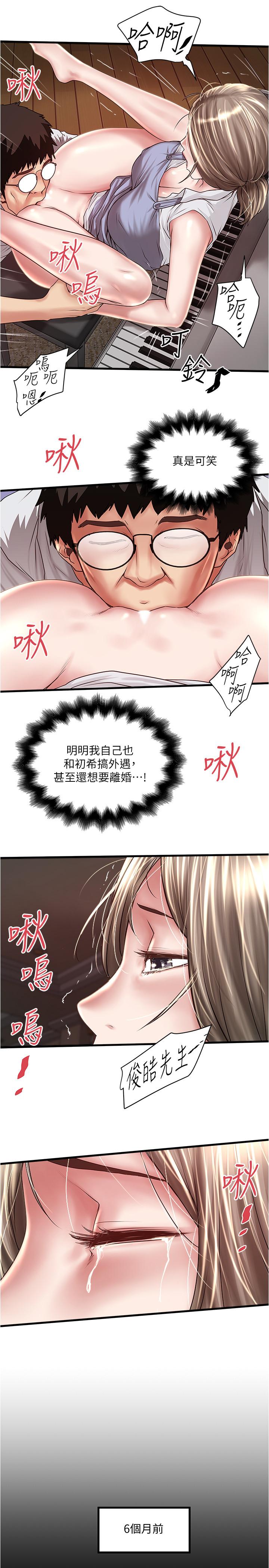 下女,初希 第81話-這是什麼東西 第2页